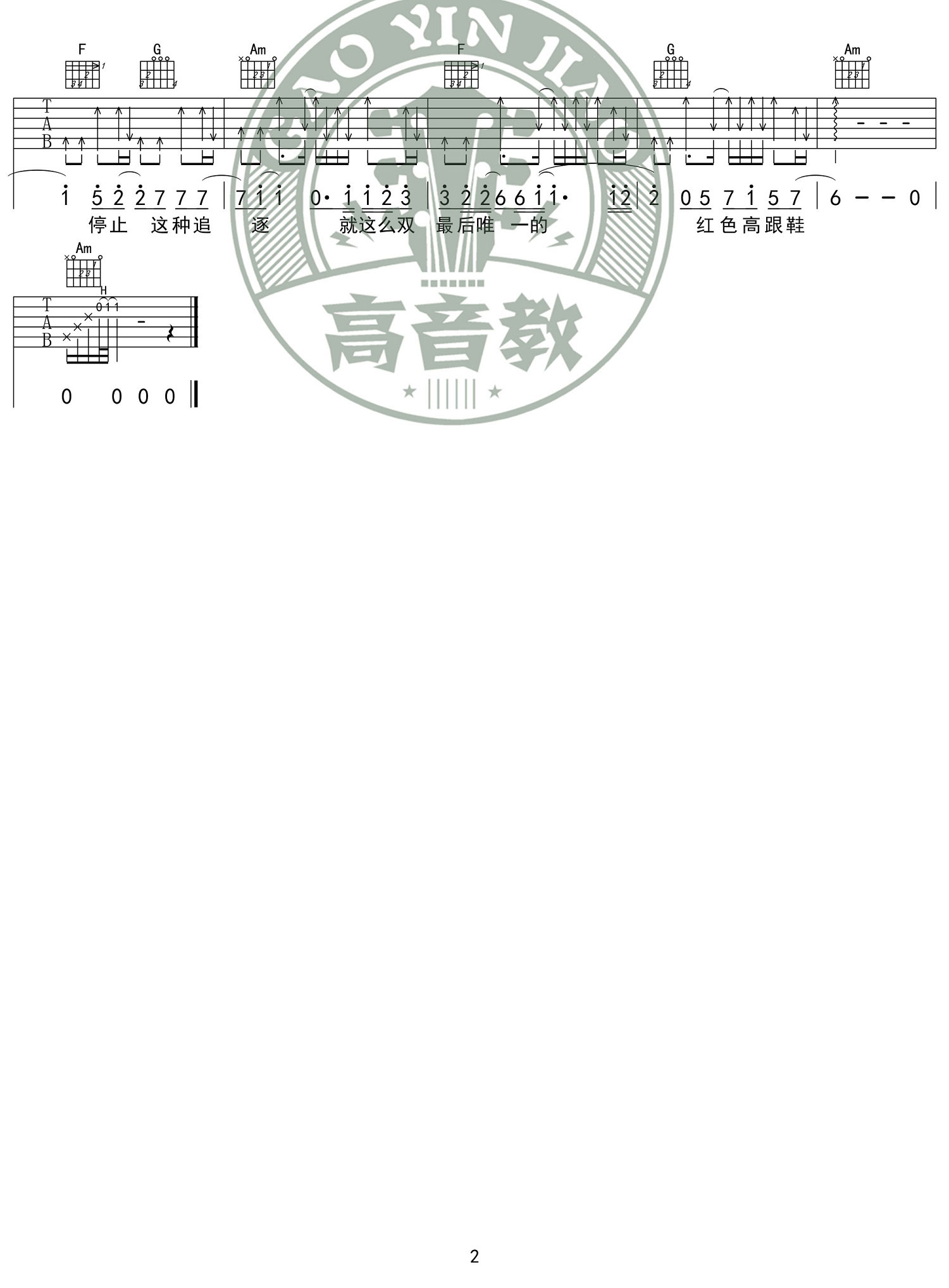 蔡健雅《红色高跟鞋吉他谱》 C调原版六线谱