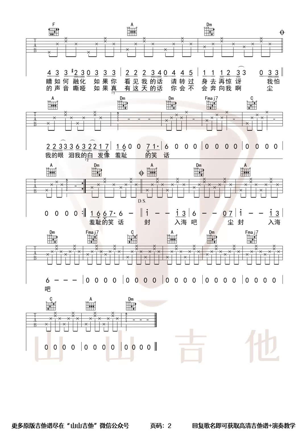 柳爽《漠河舞厅吉他谱》 C调原版六线谱