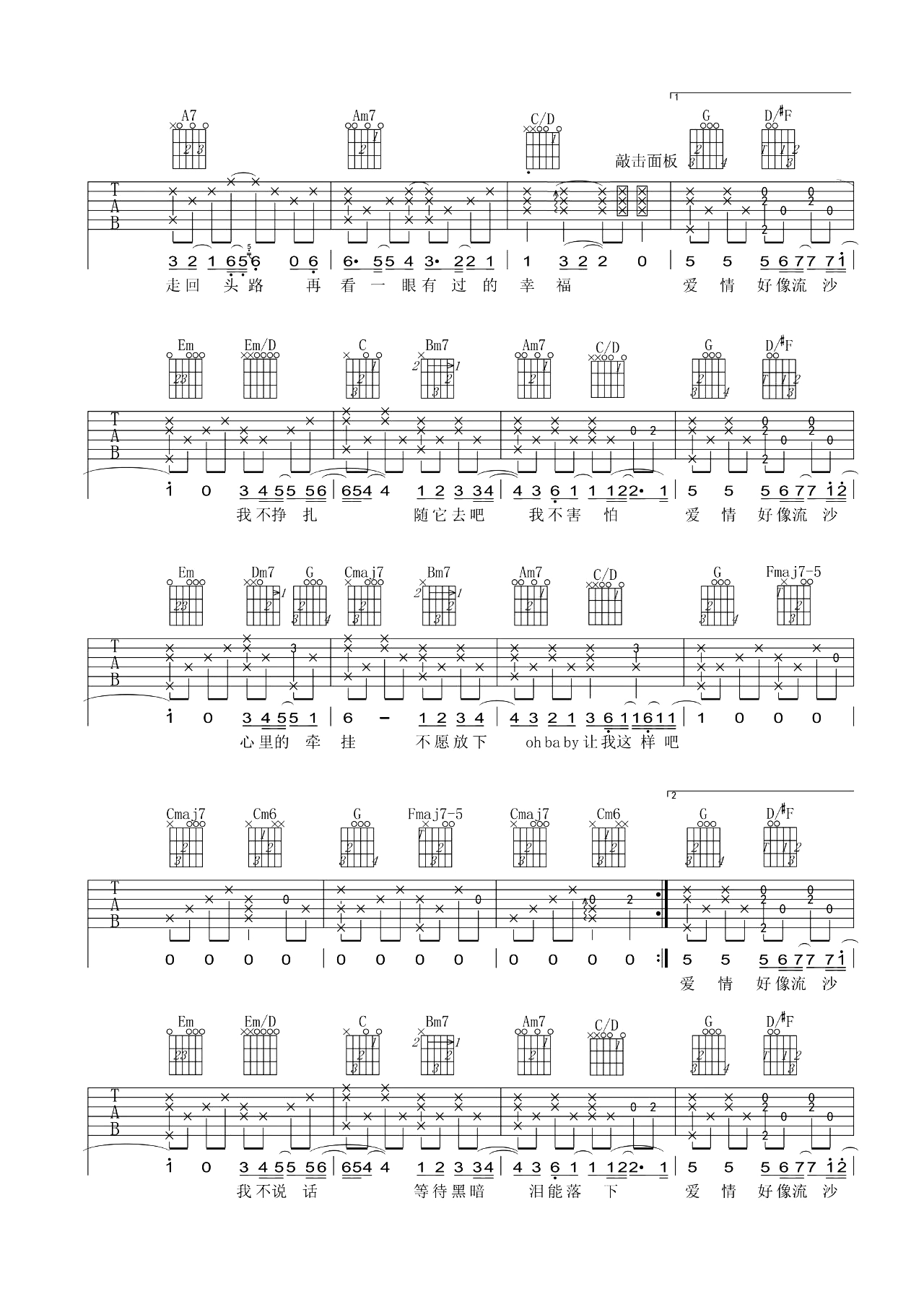 陶喆《流沙吉他谱》 G调原版六线谱