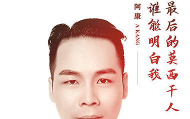王小康最后的莫西干人+谁能明白吉他谱,简单C调原版指弹曲谱,王小康高清六线谱简谱