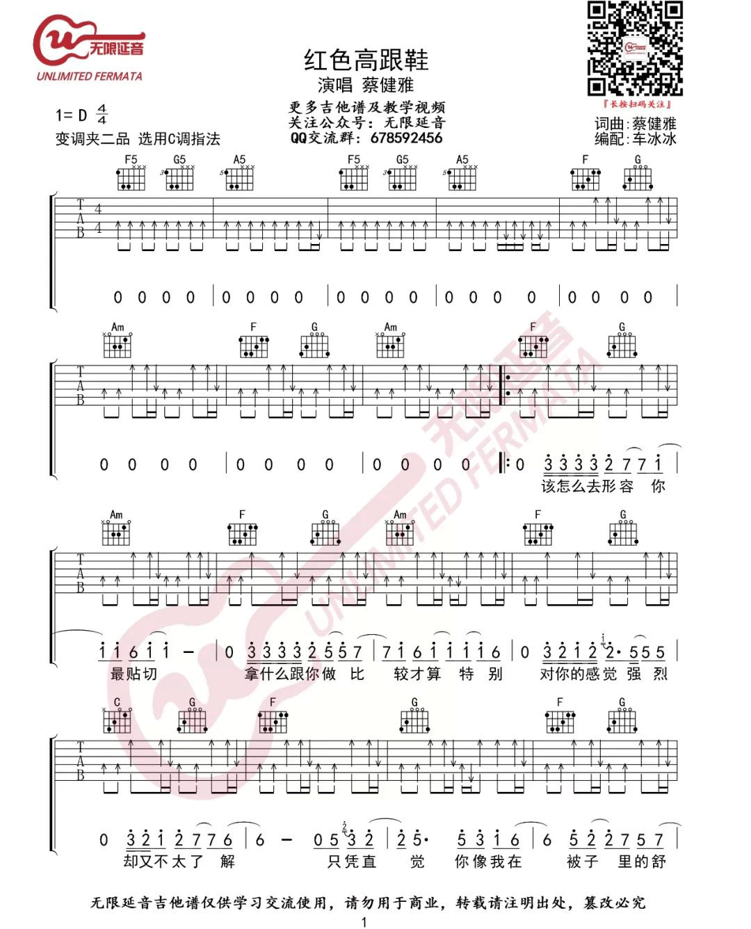 蔡健雅《红色高跟鞋吉他谱》 C调原版六线谱