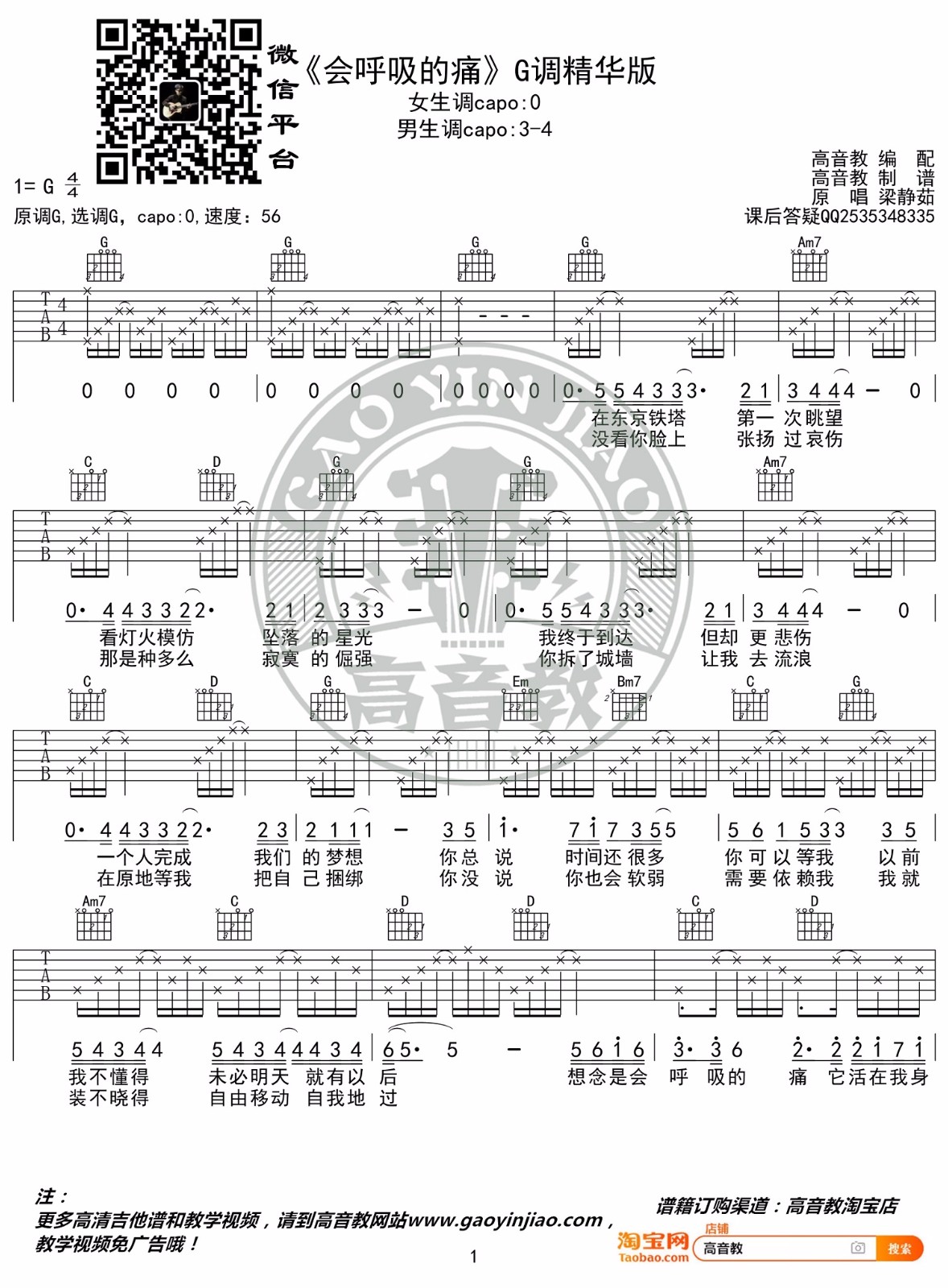 梁静茹《会呼吸的痛吉他谱》 G调原版六线谱