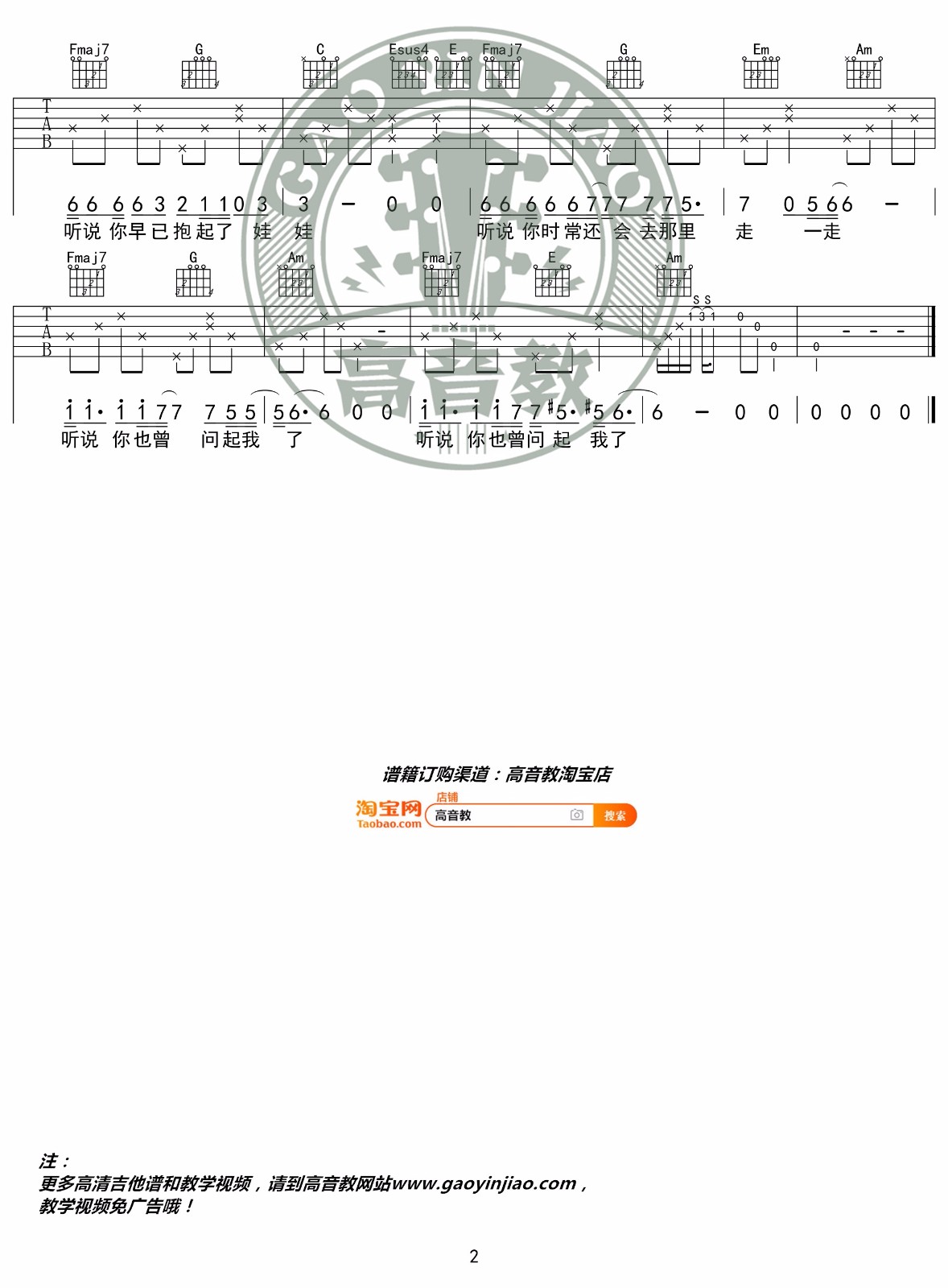 丛铭君《听说吉他谱》 C调原版六线谱