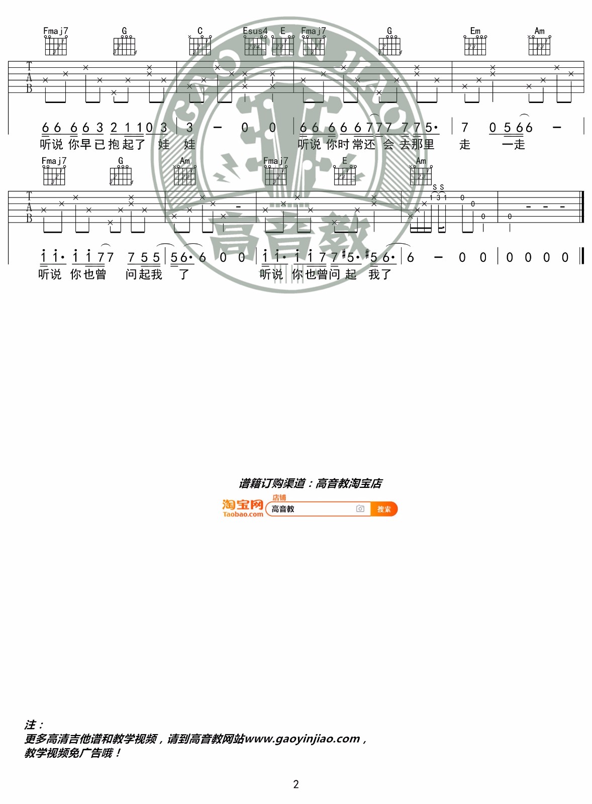 听说吉他谱_c调弹唱谱_丛铭君_吉他弹唱视频_原版吉他谱_虫虫吉他|钢琴谱|吉他谱|尤克里里谱|简谱|古筝谱|钢琴曲|乐谱|曲谱|五线谱|六线 ...