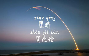 周杰伦星晴吉他谱,简单C调原版指弹曲谱,周杰伦高清六线谱简谱