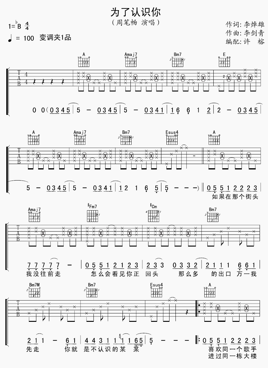 周笔畅《为了认识你》B调吉他谱_六线谱