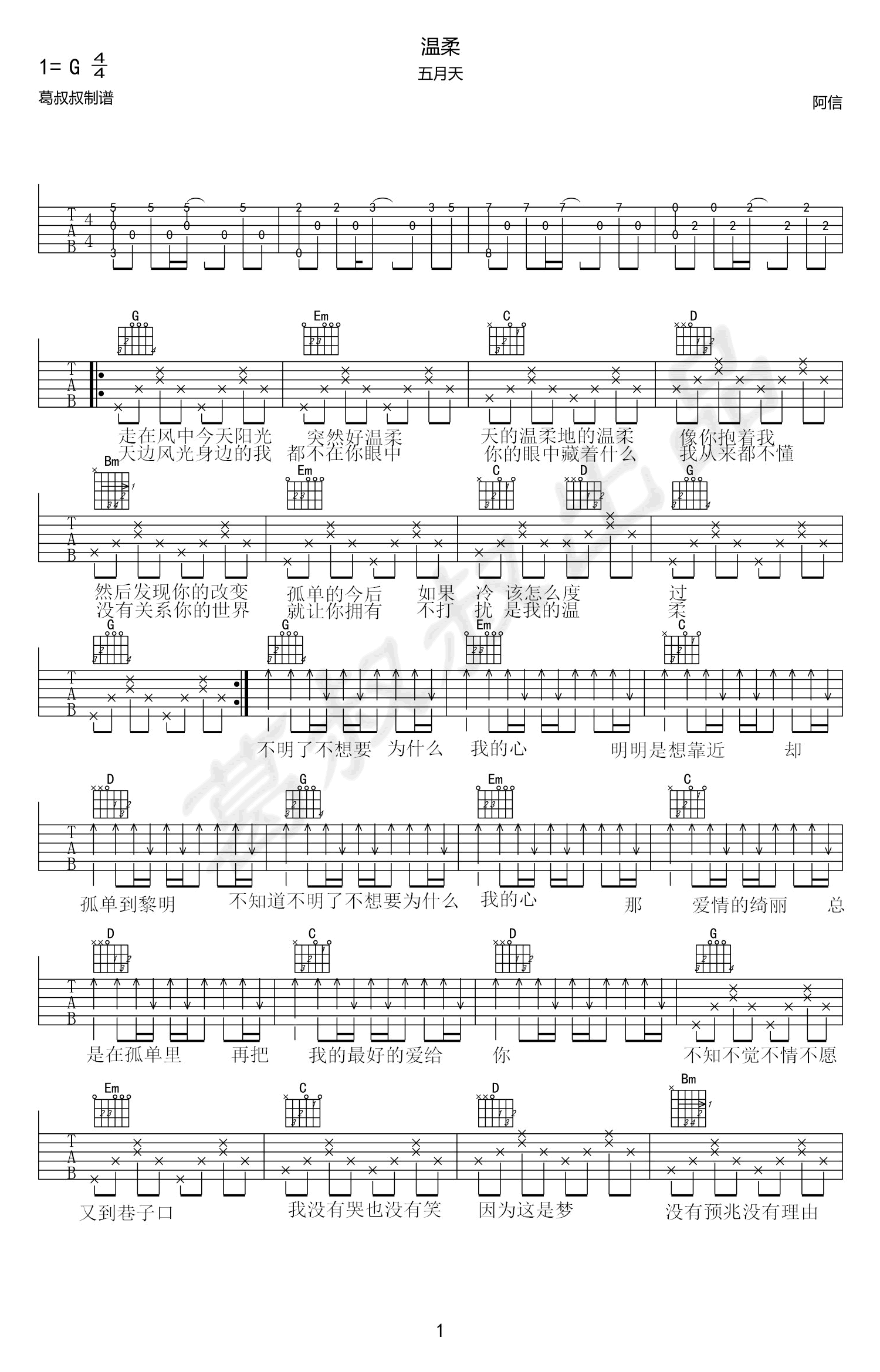 五月天温柔吉他谱,简单G调原版指弹曲谱,五月天高清六线谱教学