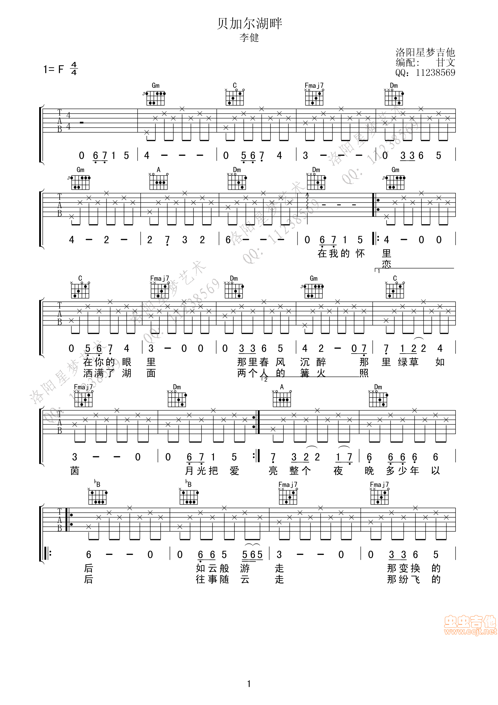 贝加尔湖畔吉他谱,原版歌曲,简单个人弹弹唱教学,六线谱指弹简谱2张图