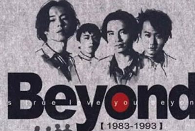 Beyond海阔天空吉他谱,简单原版弹唱曲谱,Beyon高清六线谱简谱