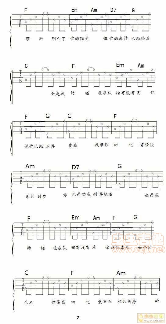 认错吉他谱第2页