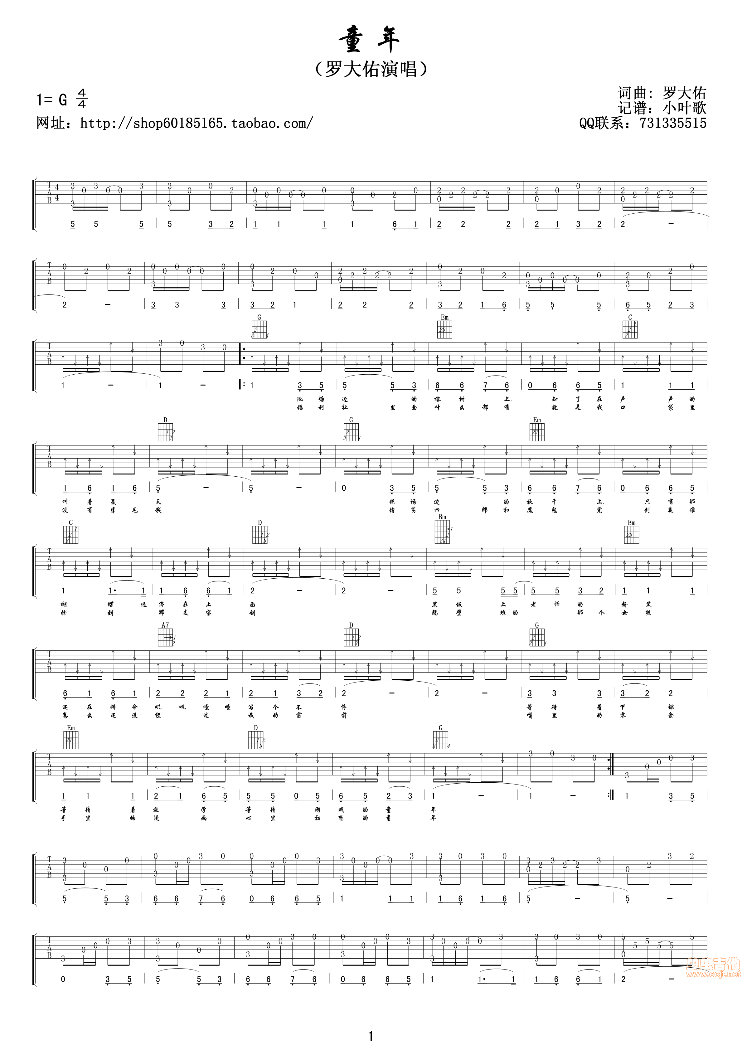 童年吉他谱_罗大佑_G调简单版_吉他弹唱六线谱 - 酷琴谱