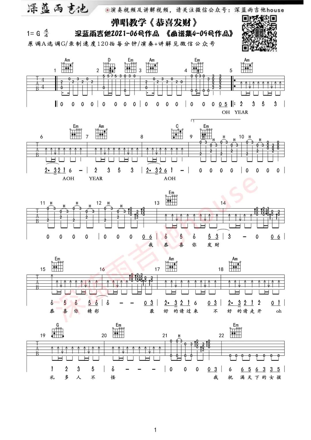 刘德华恭喜发财吉他谱,简单G调原版指弹曲谱,刘德华高清六线谱图片