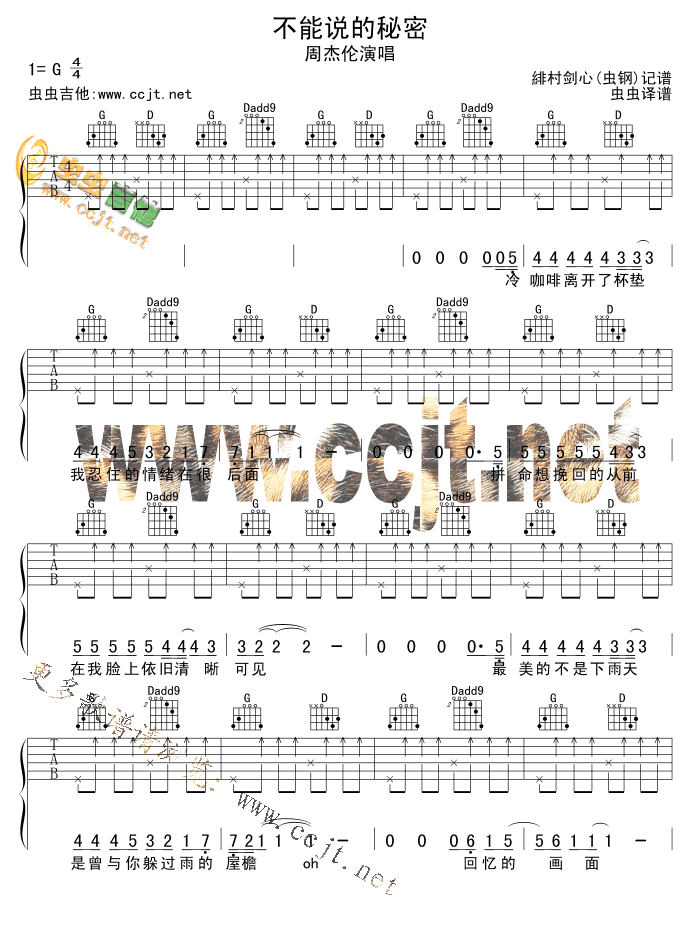 不能说的秘密吉他谱第1页