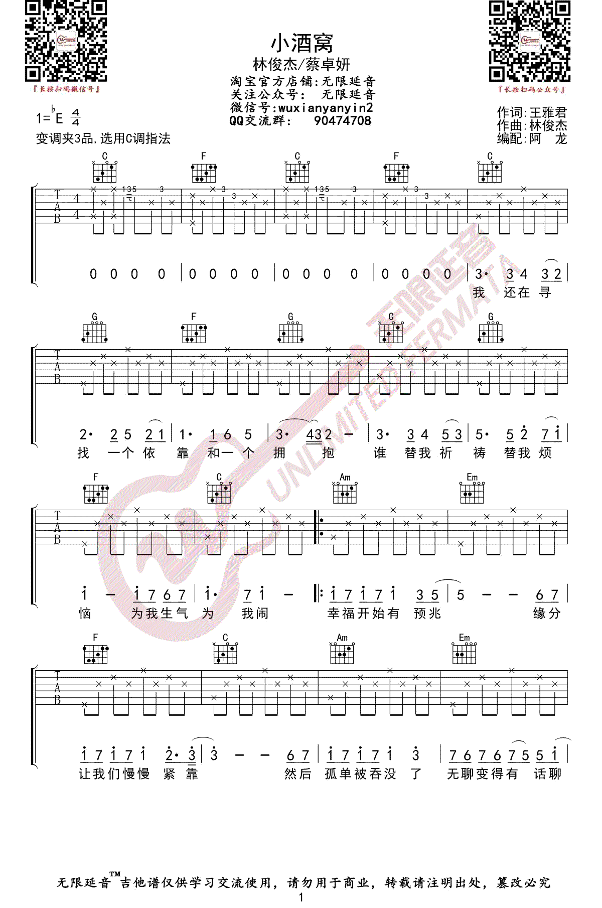 林俊杰小酒窝吉他谱,简单C调原版指弹曲谱,林俊杰蔡卓高清六线谱简谱