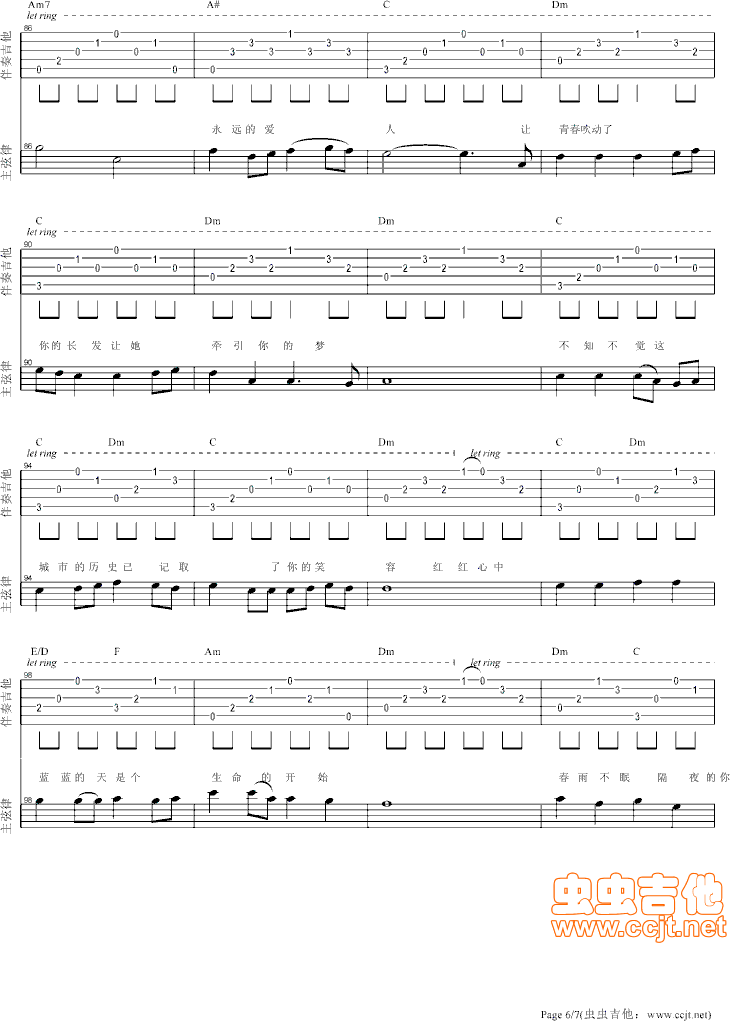 追梦人吉他谱第6页