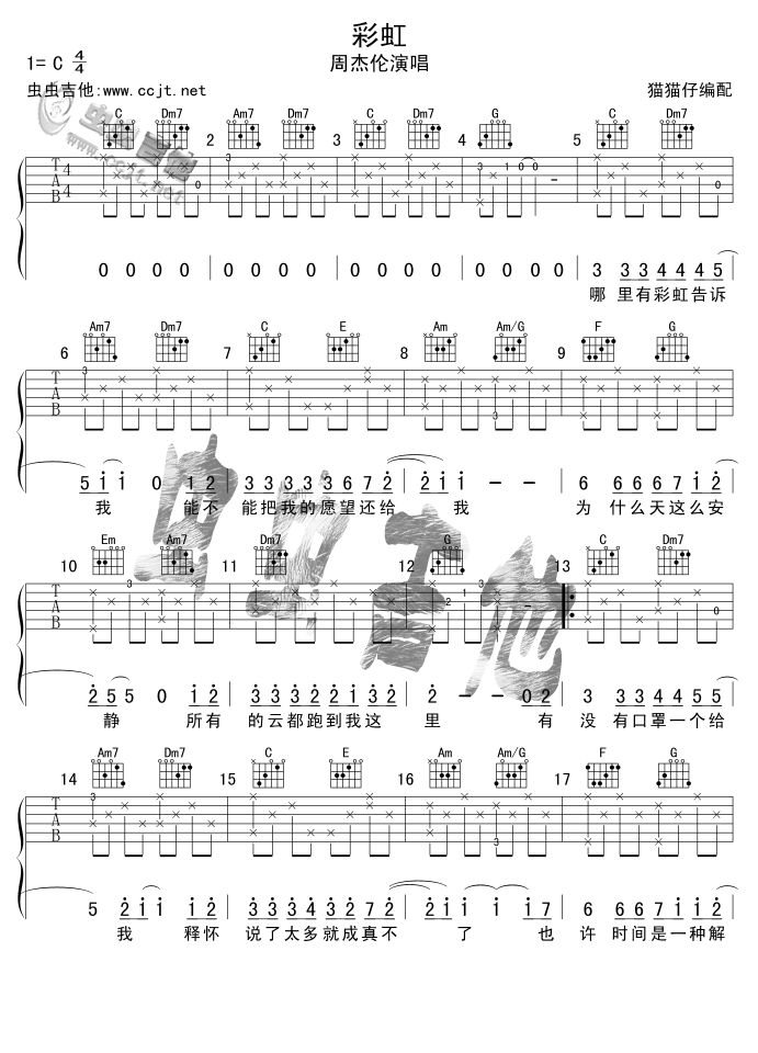 彩虹吉他谱,原版歌曲,简单超简单弹唱教学,六线谱指弹简谱3张图