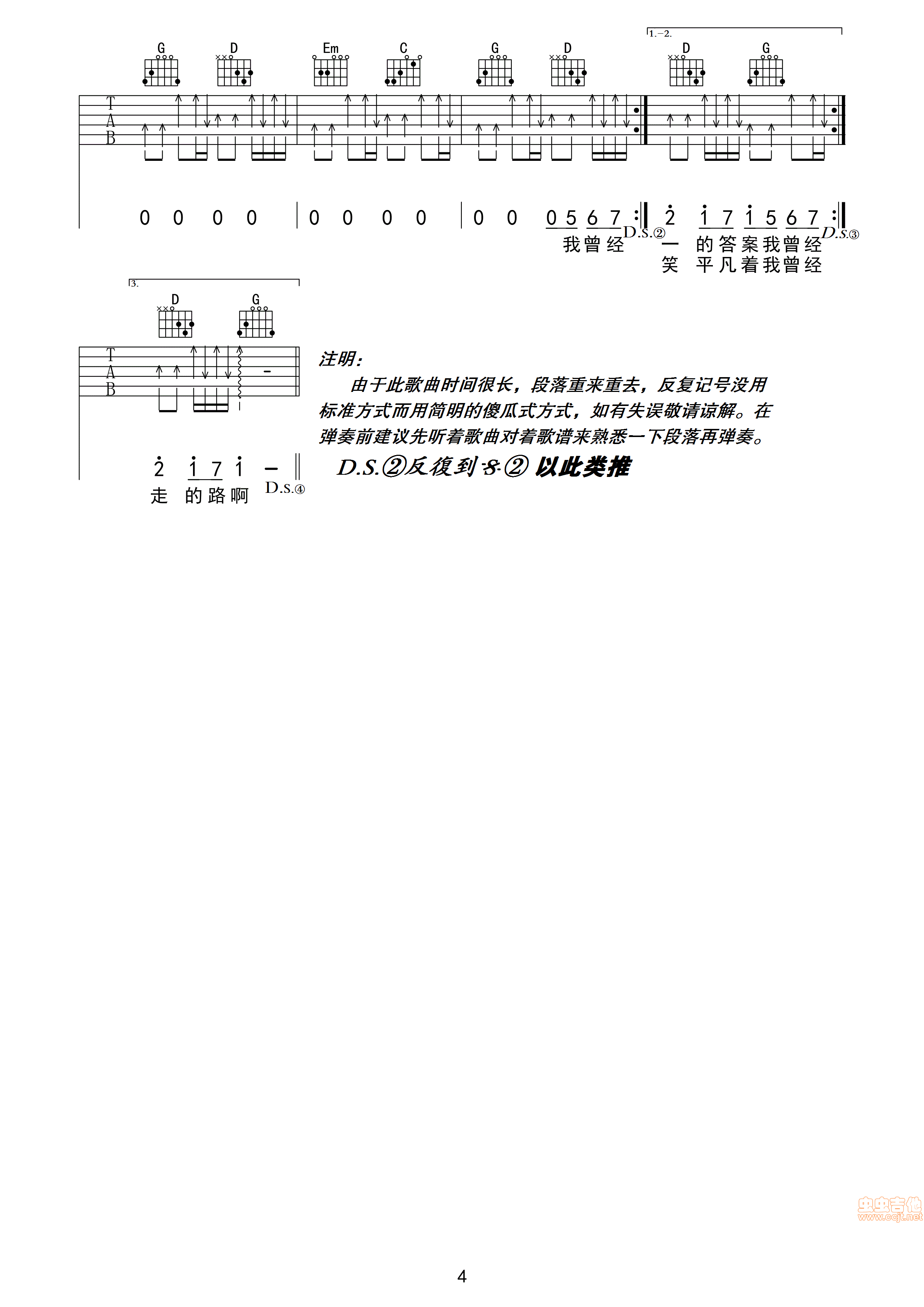 《平凡之路》吉他谱_原版A调版_吉他弹唱视频教学_弹唱六线谱-吉他派