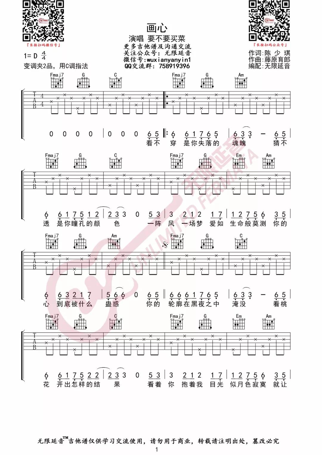 画心吉他谱_要不要买菜_C调弹唱81%单曲版 - 吉他世界