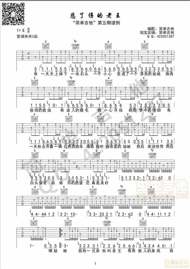 悲了伤的老吉他谱第3页