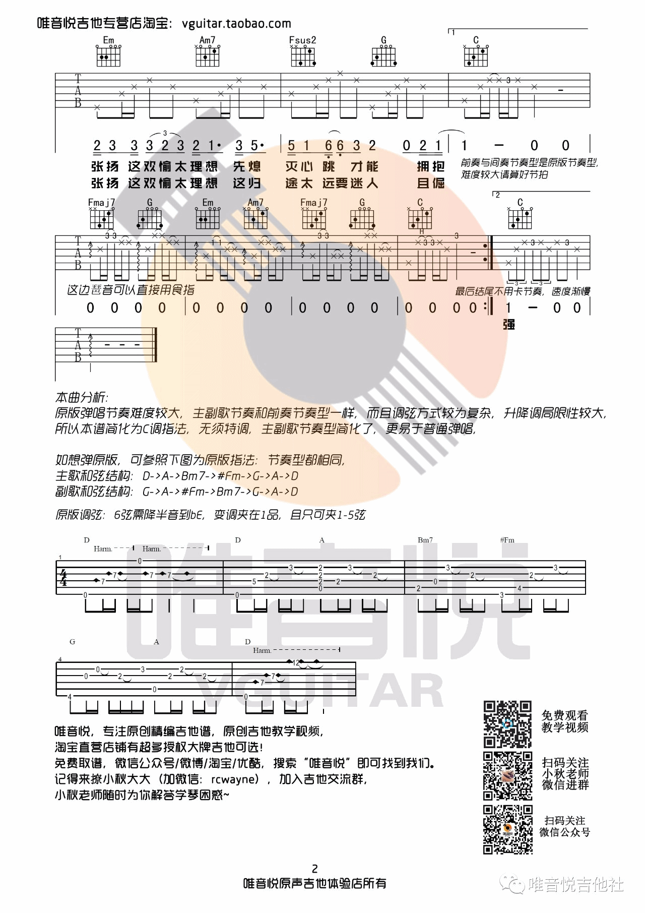 白羊 民谣吉他弹唱谱 沈以诚 徐秉龙 - 曲谱网