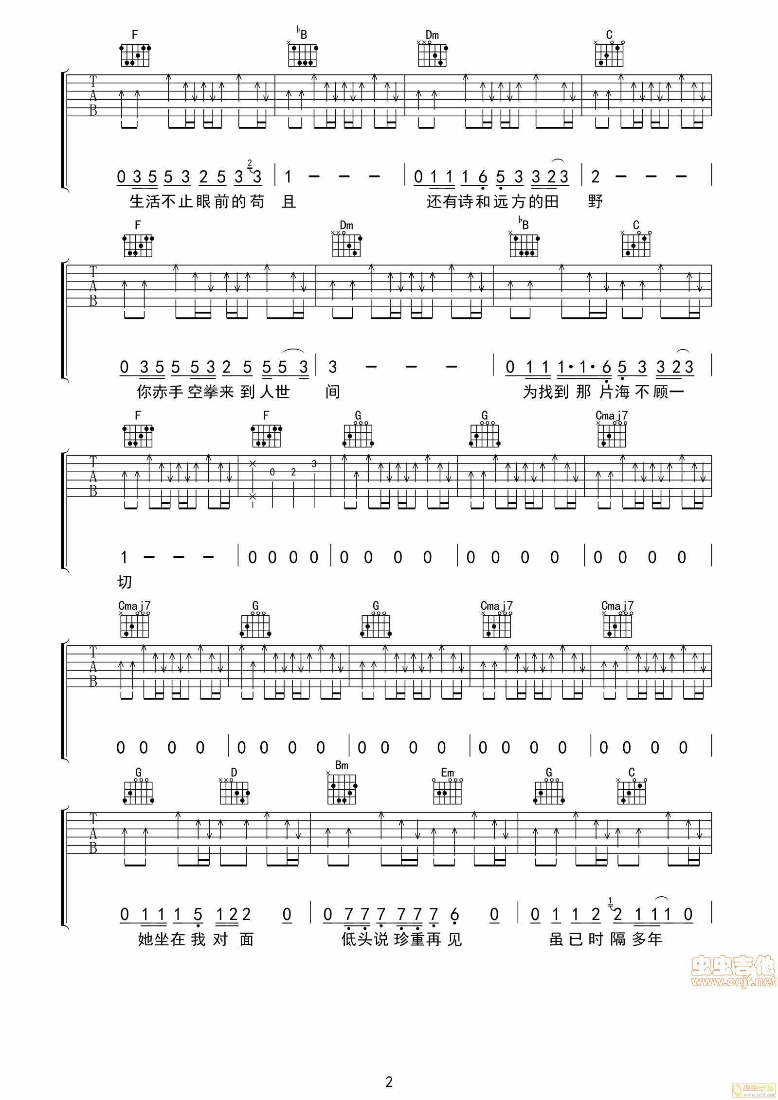 生活不止眼前的苟且吉他谱第2页