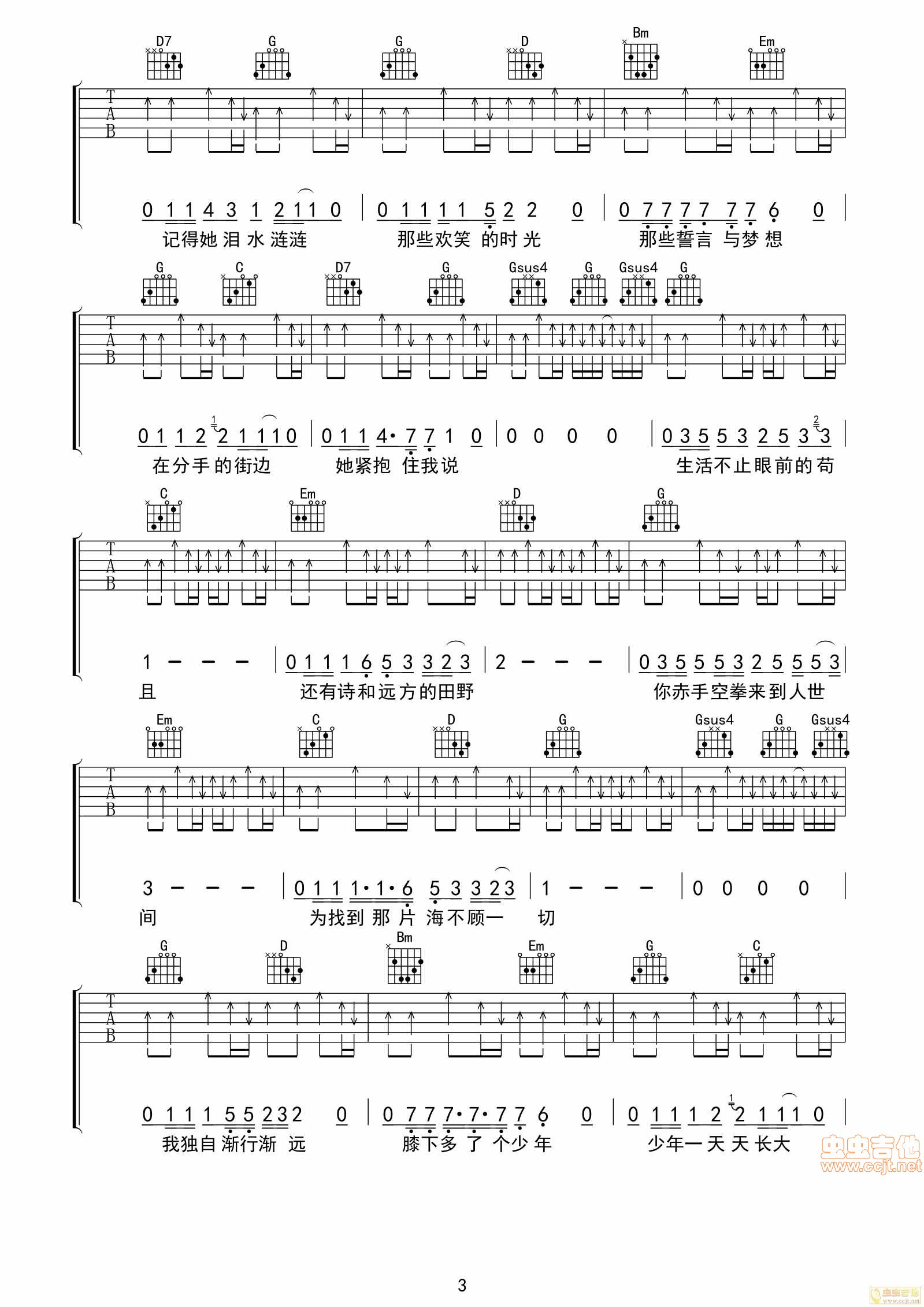 生活不止眼前的苟且吉他谱第3页