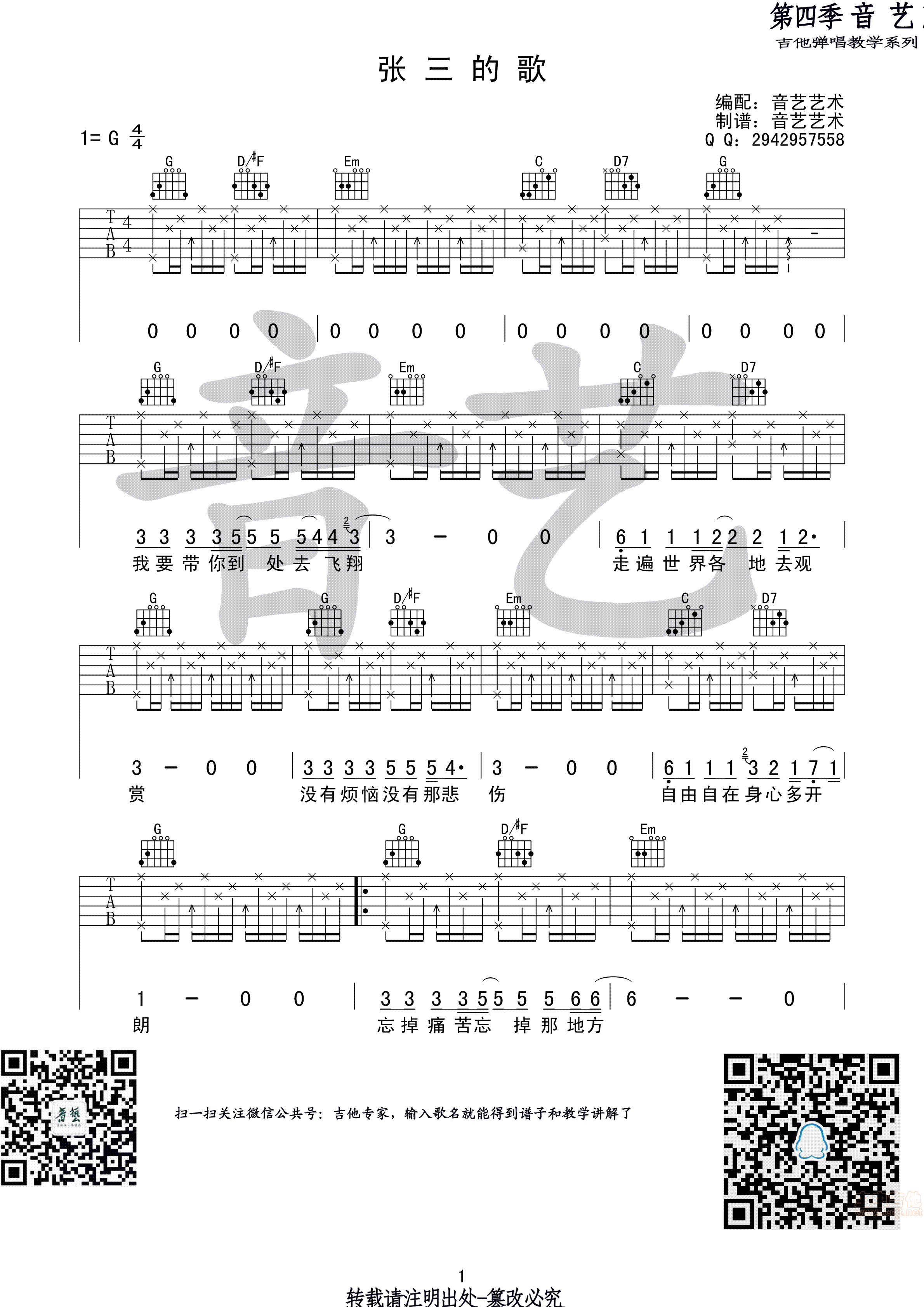 张三的歌吉他谱,原版歌曲,简单中级难弹唱教学,六线谱指弹简谱3张图