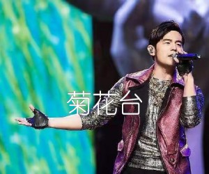 《菊花台吉他谱》_周杰伦_经典版_G调_吉他图片谱2张