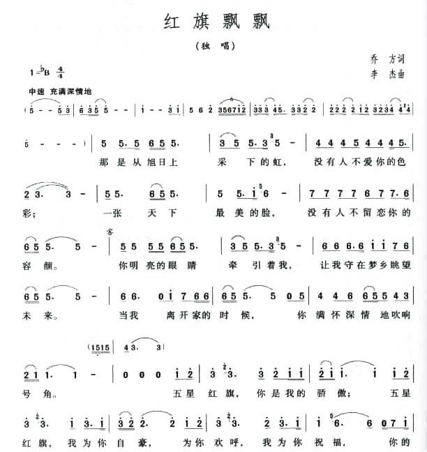 红旗飘飘吉他谱,原版歌曲,简单简谱_弹唱教学,六线谱指弹简谱1张图