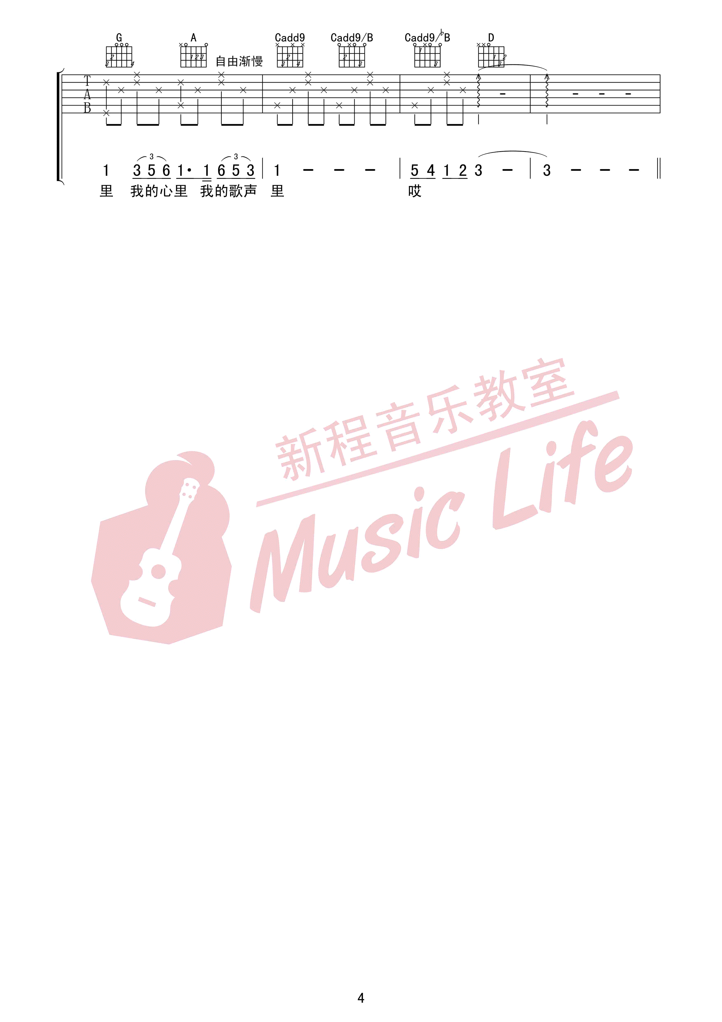 我的歌声里吉他谱原版G调弹唱 - 曲婉婷 - 心灵的诗歌声 | 吉他湾