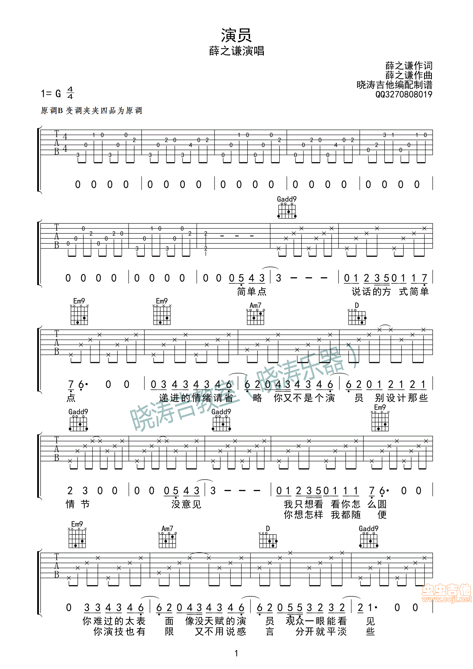 演员吉他谱,原版歌曲,简单原版钢弹唱教学,六线谱指弹简谱3张图
