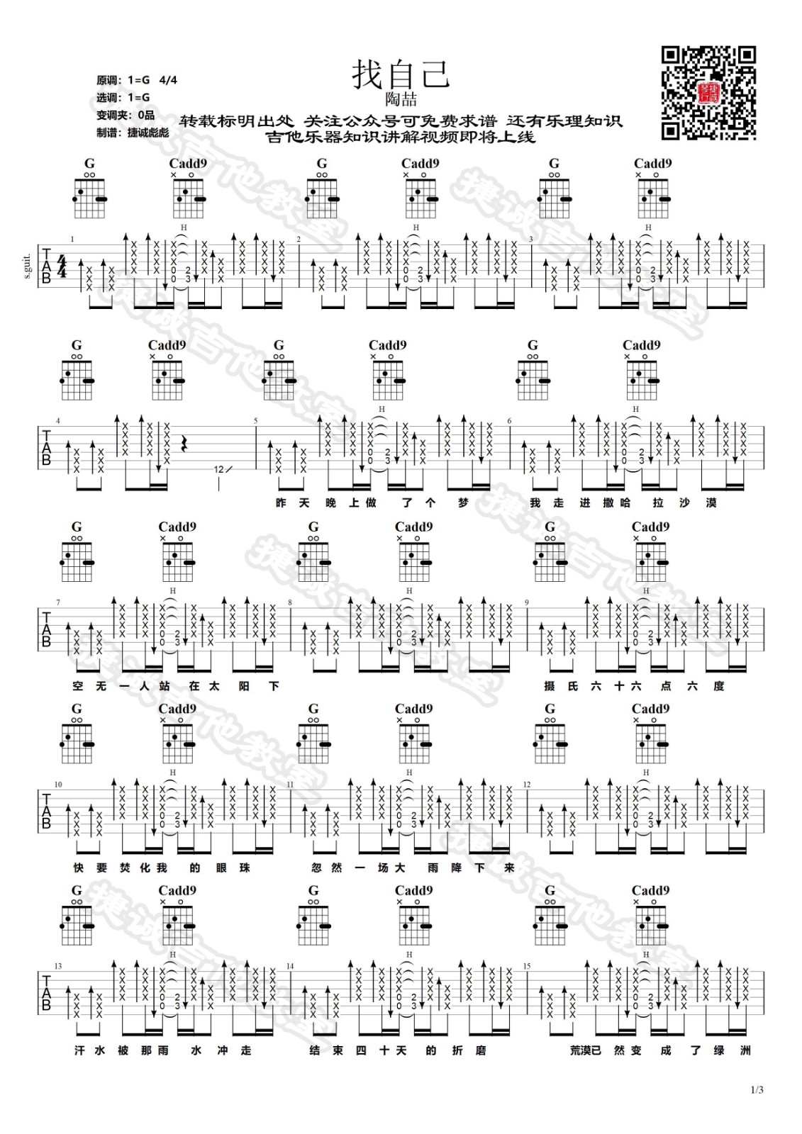 找自己吉他谱-陶喆《找自己》G调原版指法弹唱谱-曲谱热