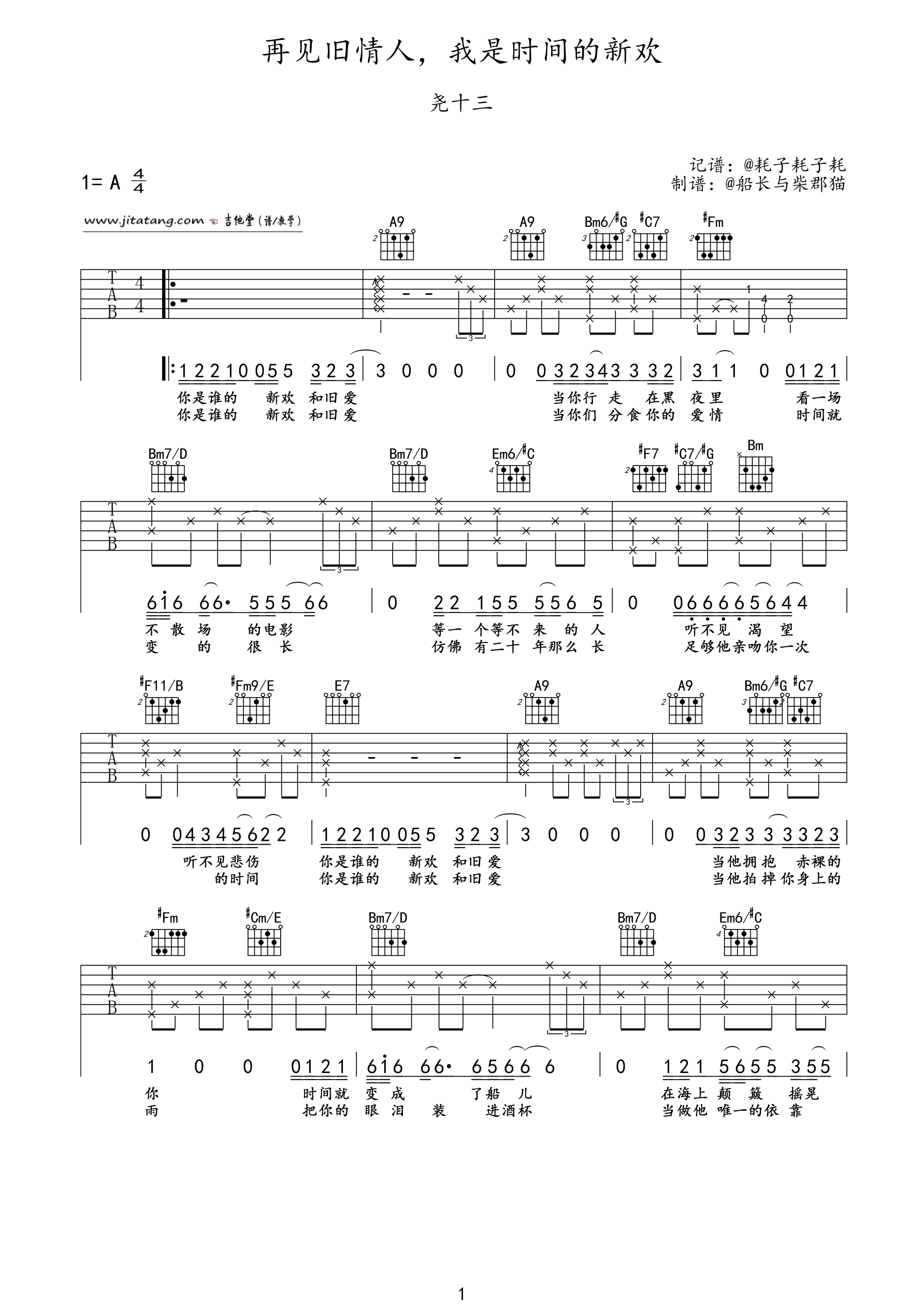 再见旧情人我是时间的新欢吉他谱-1