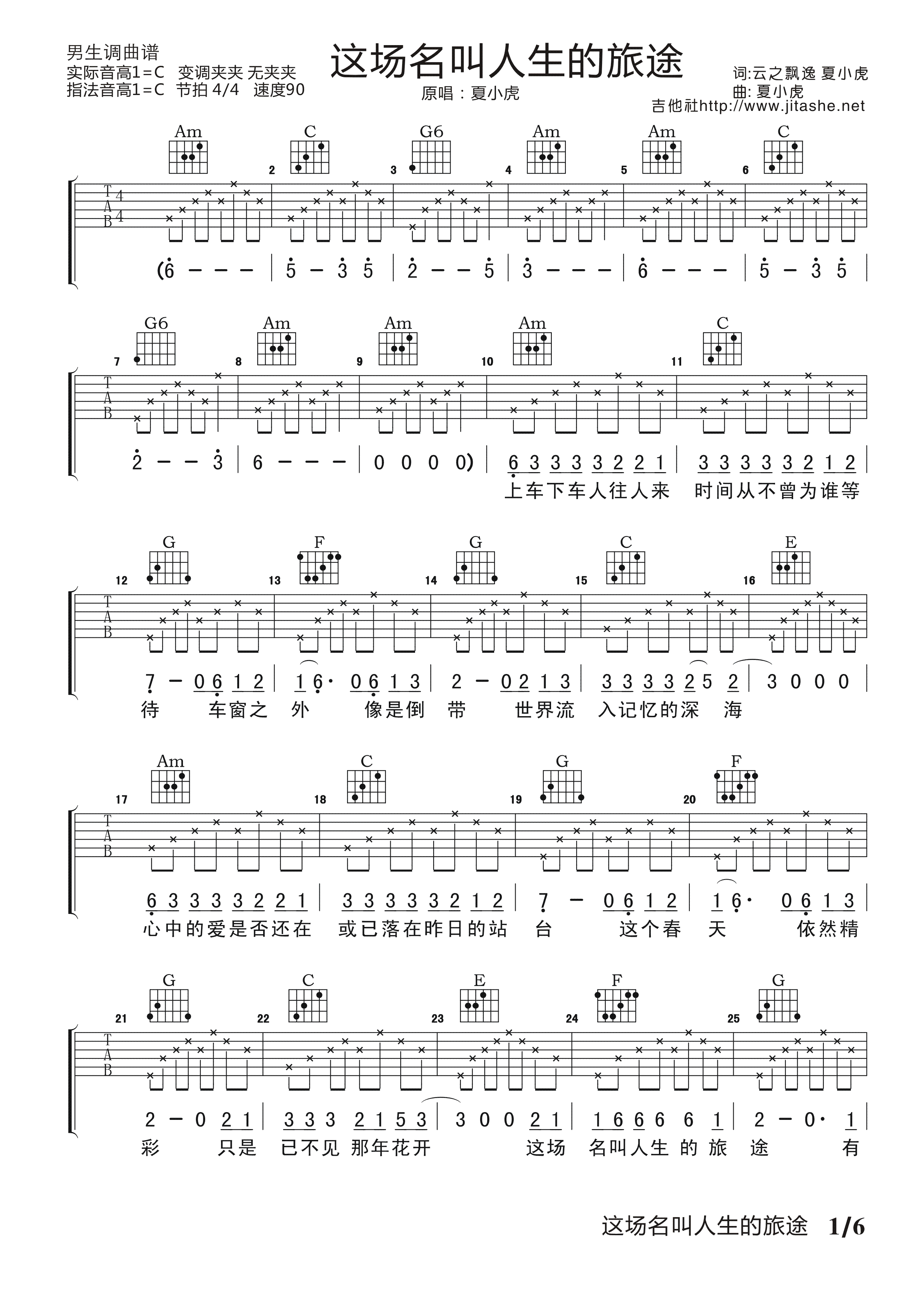 这场名叫人生的旅途吉他谱-1