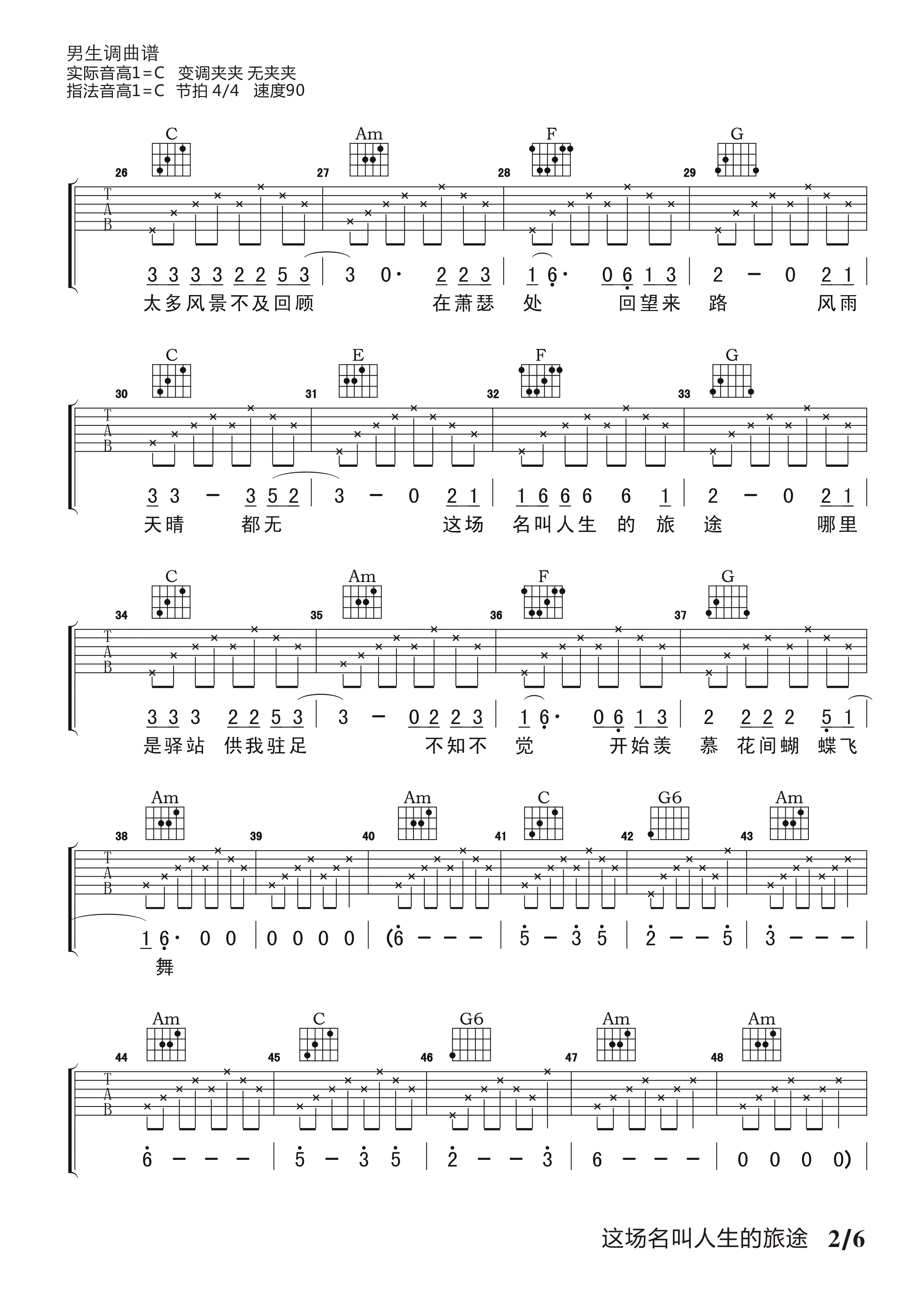 这场名叫人生的旅途吉他谱-2