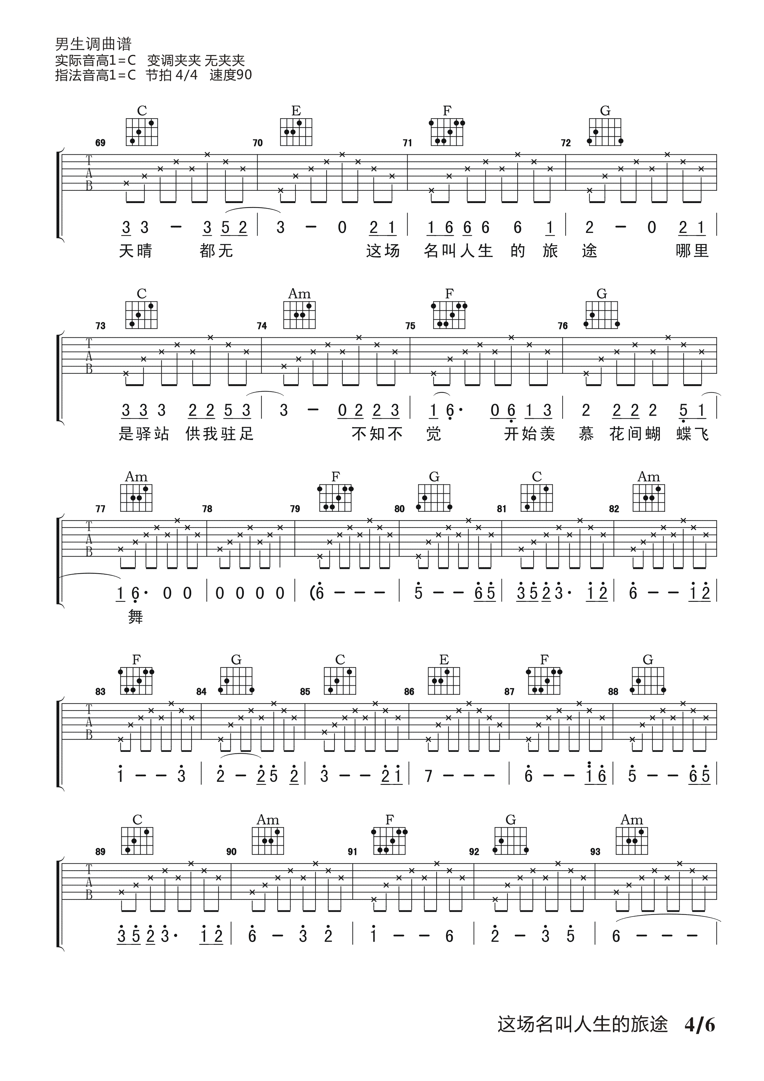 这场名叫人生的旅途吉他谱-4