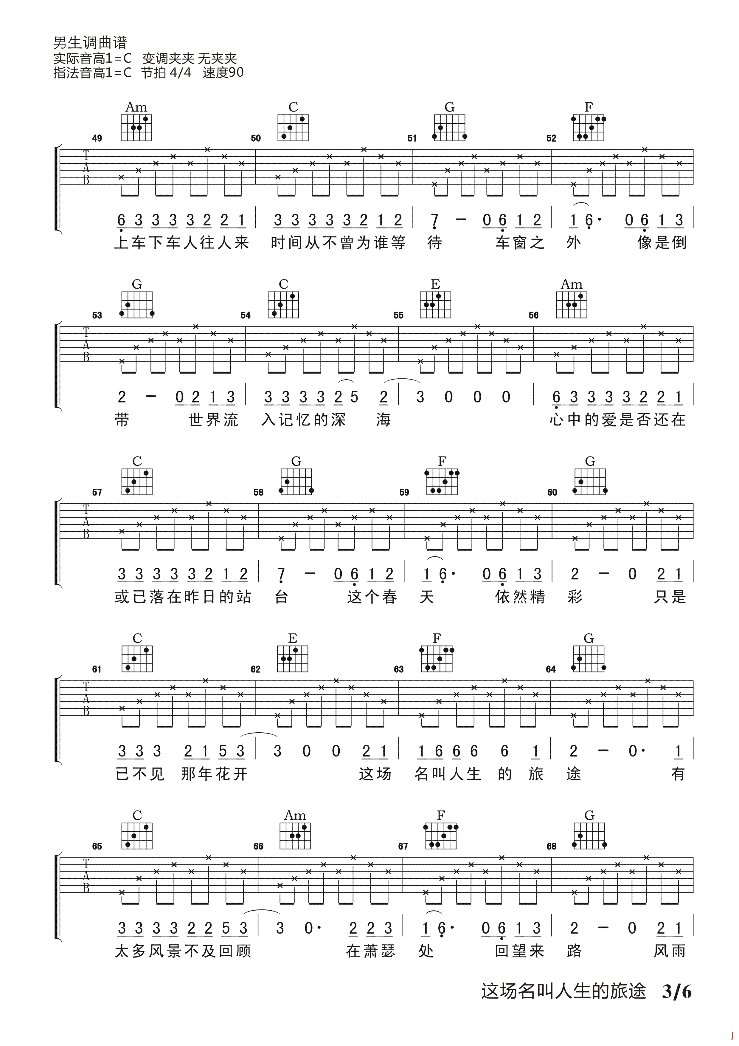 这场名叫人生的旅途吉他谱-3