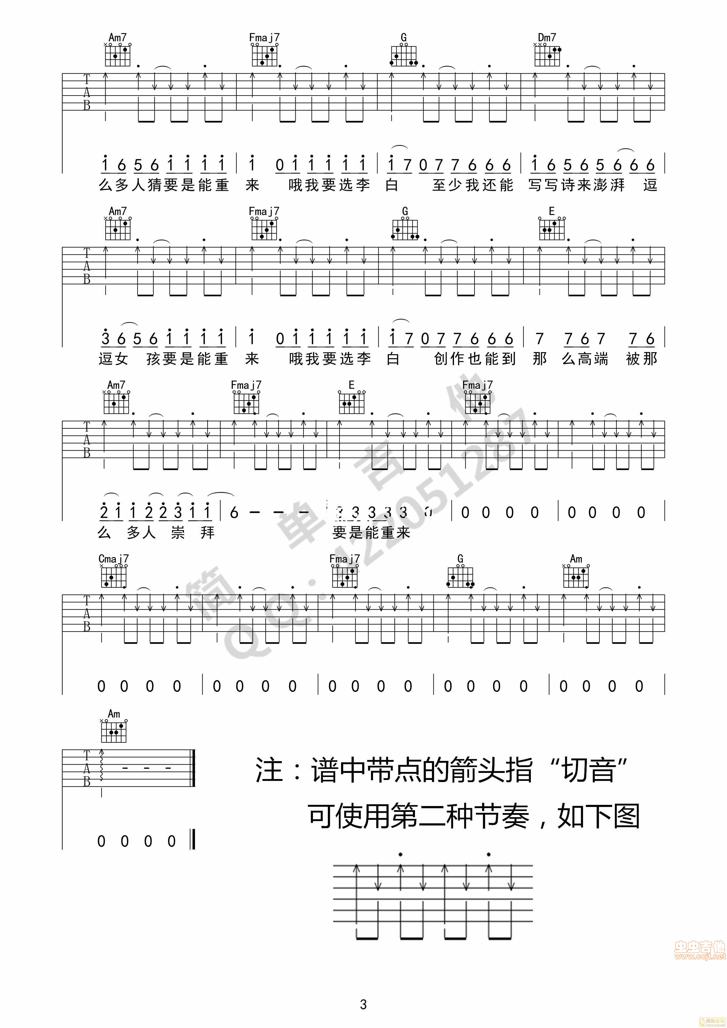李白吉他谱,原版歌曲,简单中级难弹唱教学,六线谱指弹简谱3张图 - 吉他谱 - 中国曲谱网