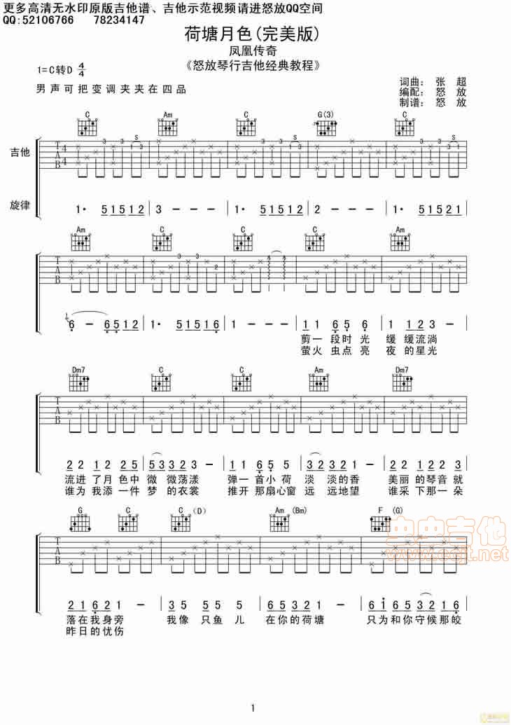荷塘月色吉他谱,原版歌曲,简单D调弹唱教学,六线谱指弹简谱3张图