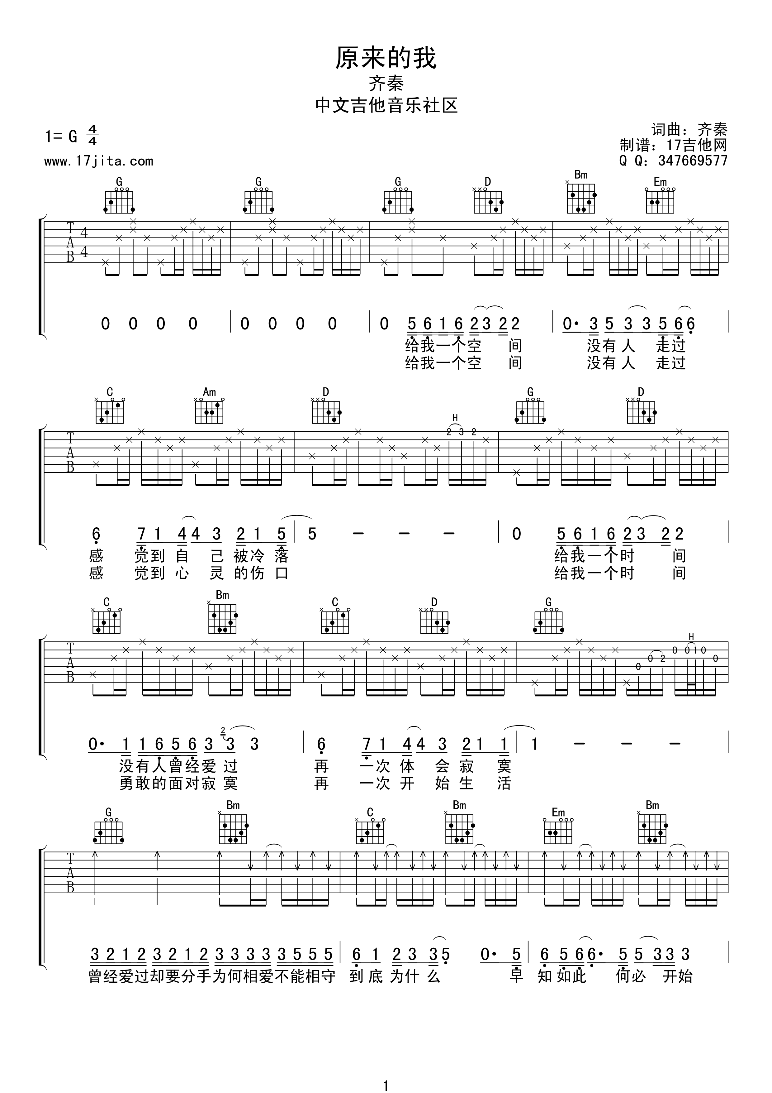 原来的我吉他谱-1