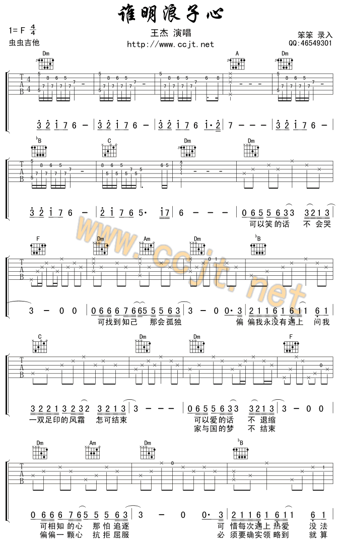 谁明浪子心吉他谱,原版歌曲,简单F调弹唱教学,六线谱指弹简谱3张图