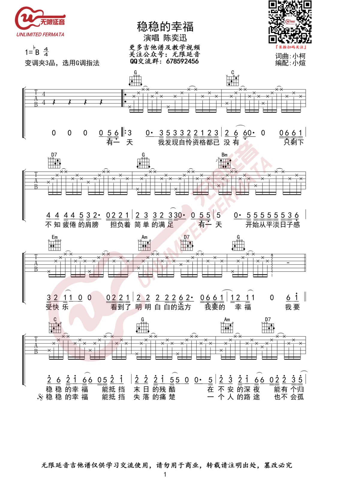 稳稳的幸福吉他谱-1