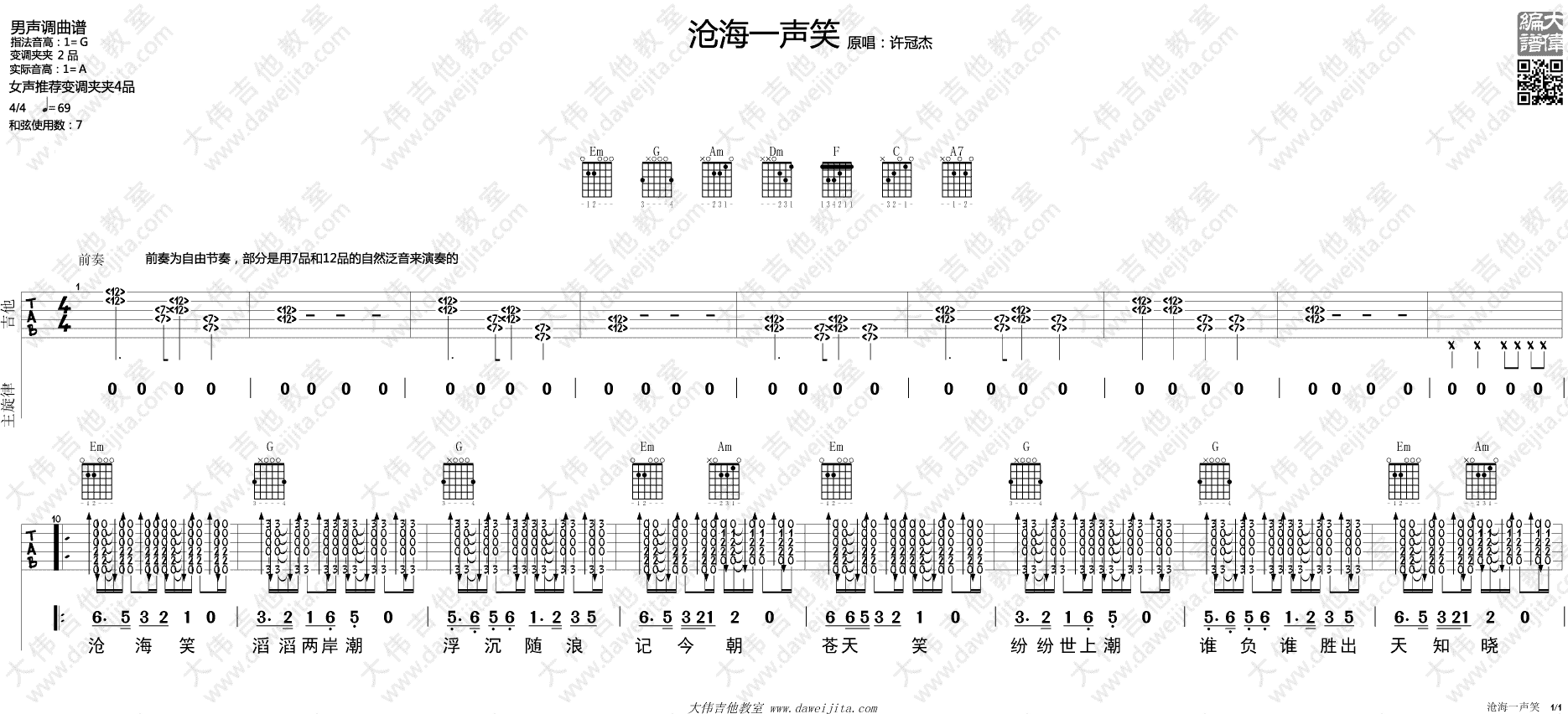 沧海一声笑吉他谱-1