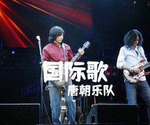 《国际歌吉他谱》_唐朝乐队_F调_吉他图片谱2张