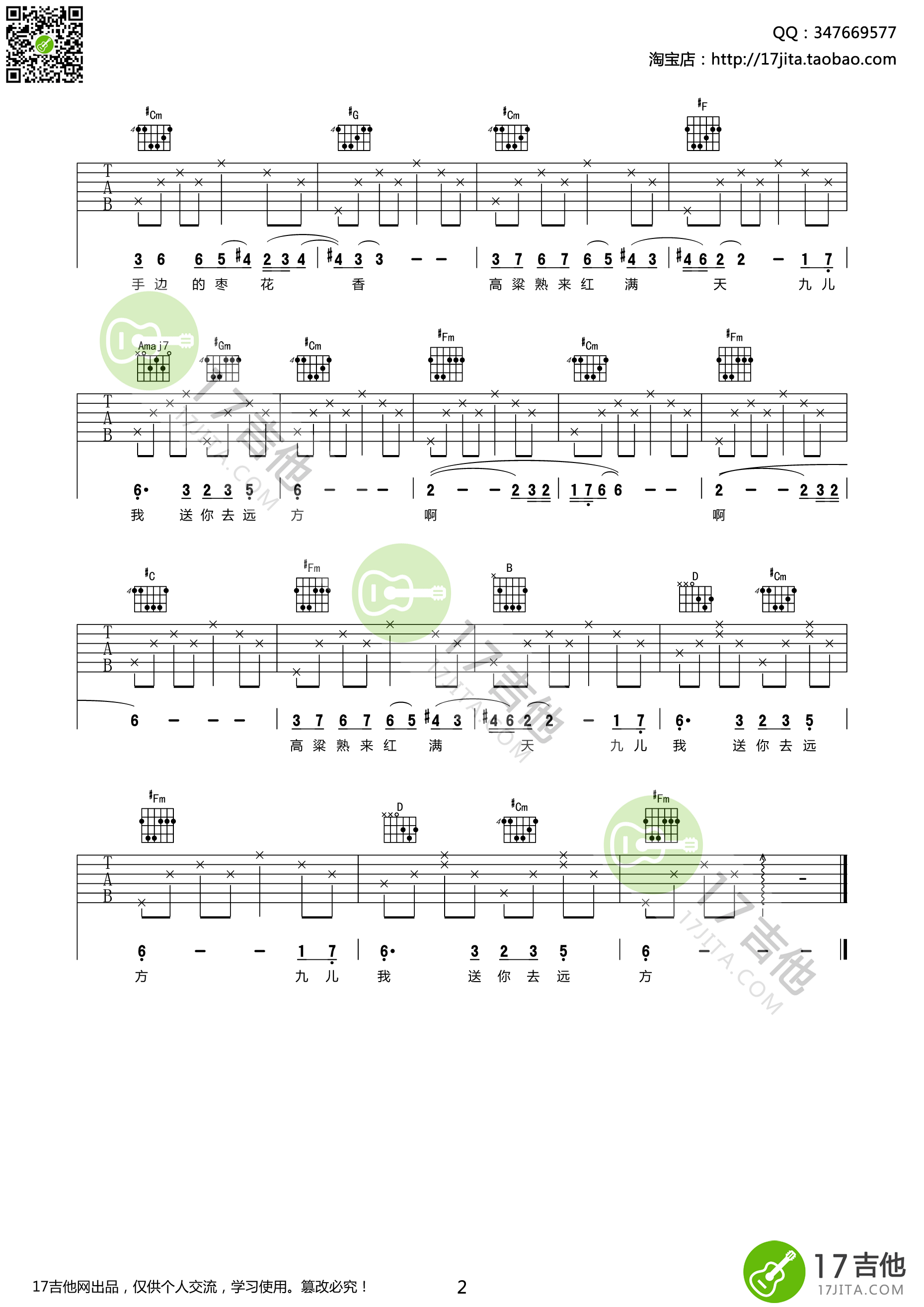 九儿吉他谱-2