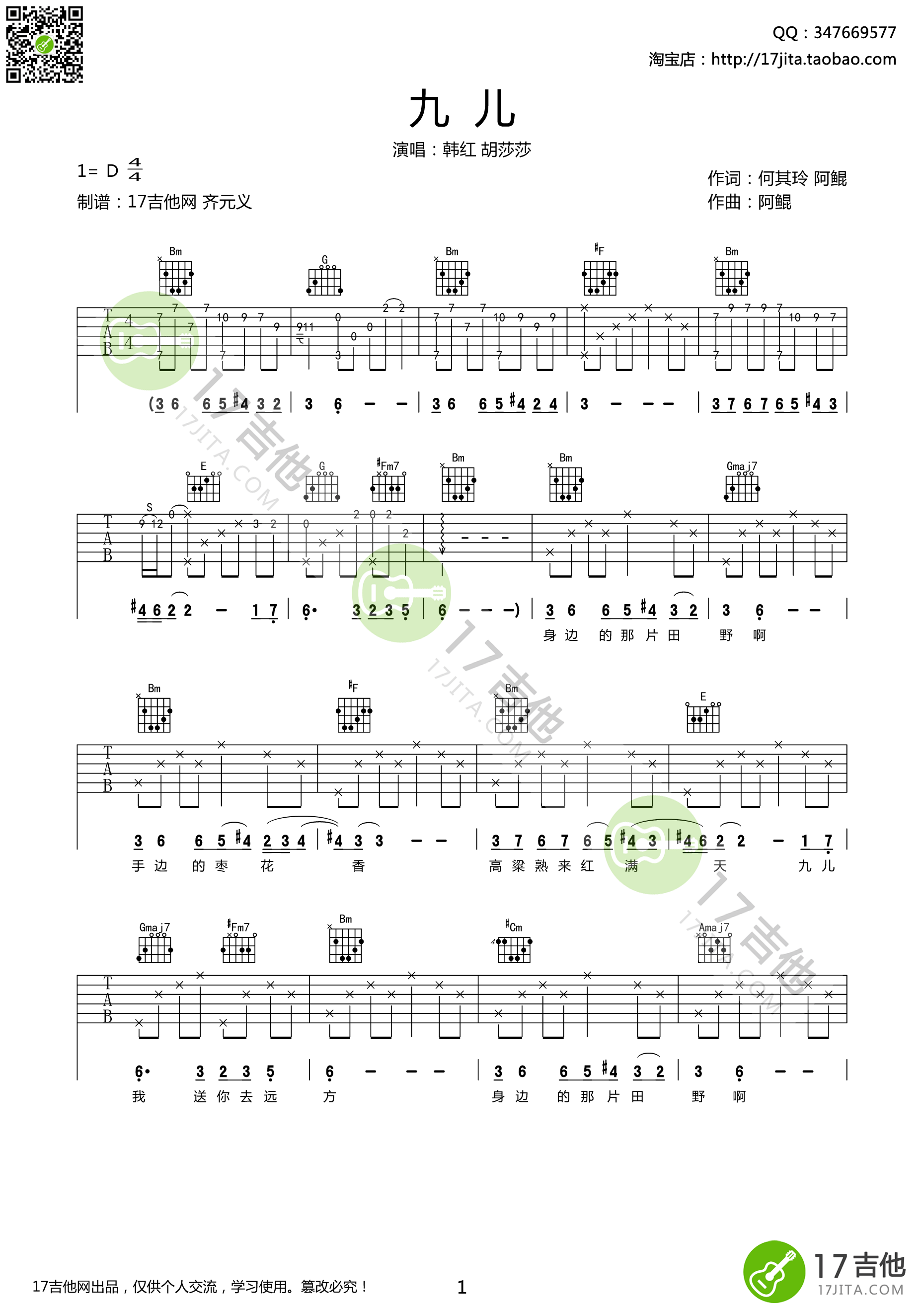 九儿吉他谱-1