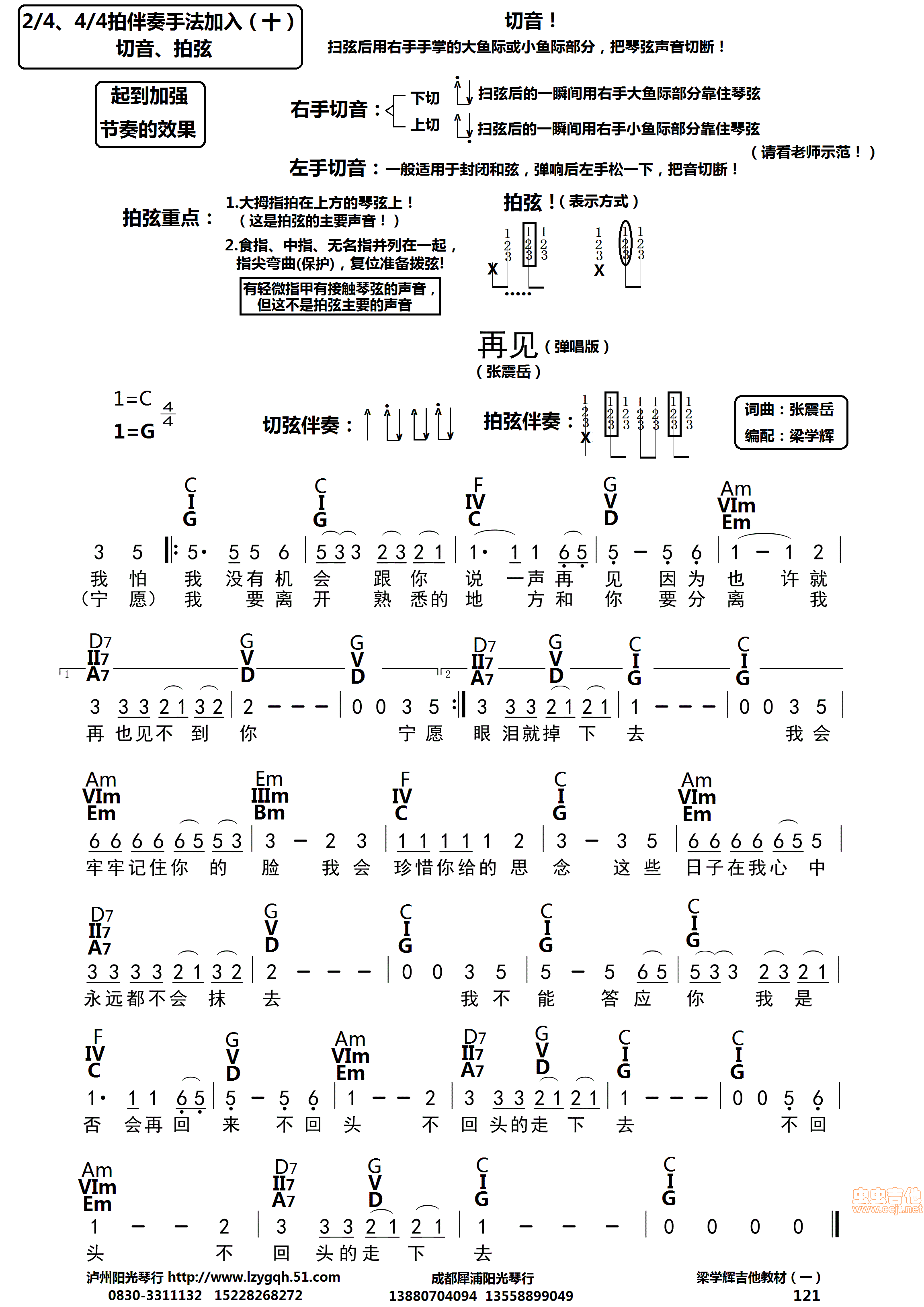 说了再见吉他谱_周杰伦_C调原版编配_吉他弹唱六线谱 - 酷琴谱