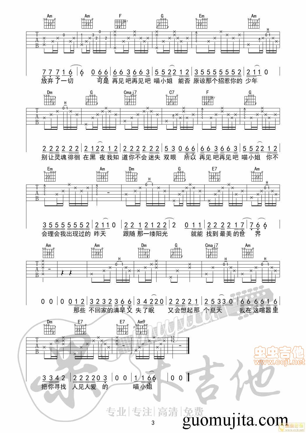 再见吧喵小姐吉他谱第3页