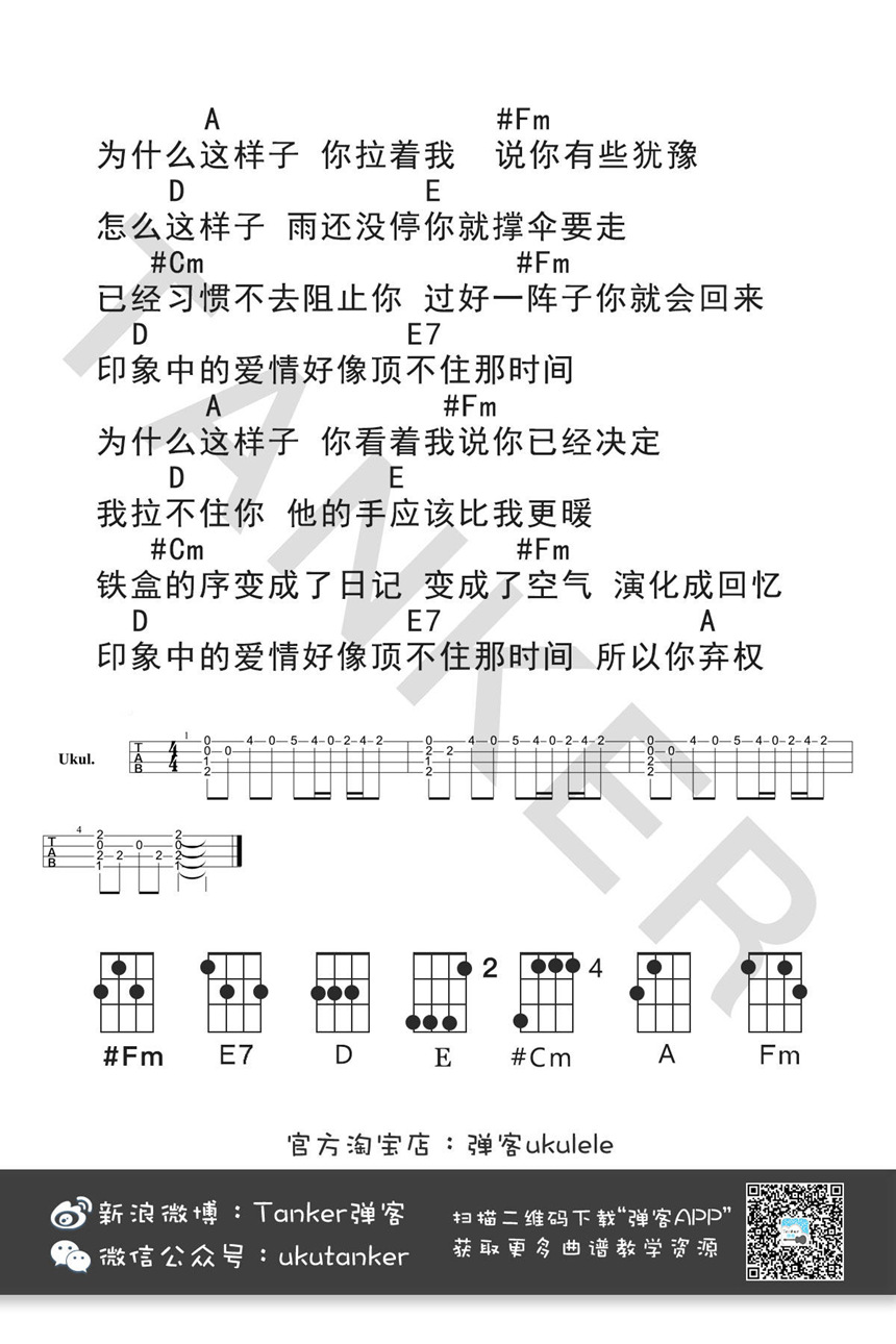 半岛铁盒 吉他谱