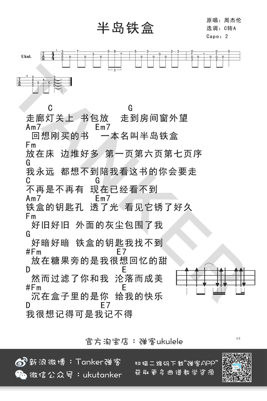 半岛铁盒 吉他谱